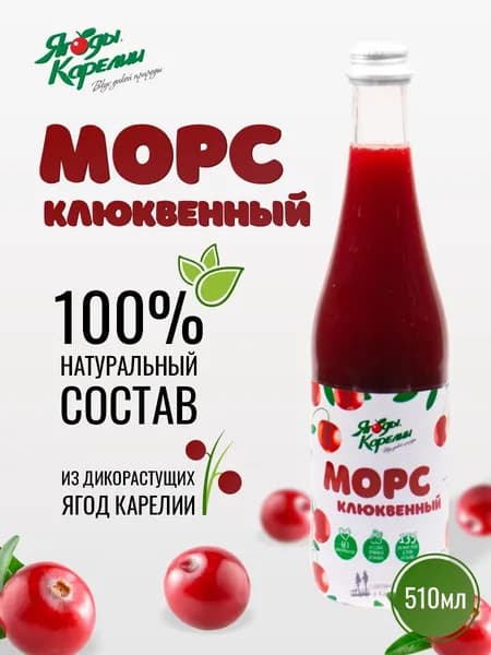 Морс Клюква, 510мл