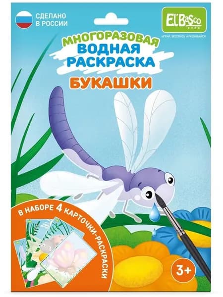Набор раскрасок водой "Букашки"
