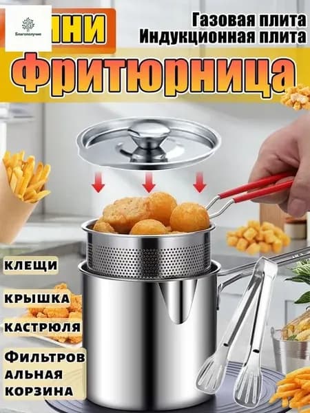 Фритюрница