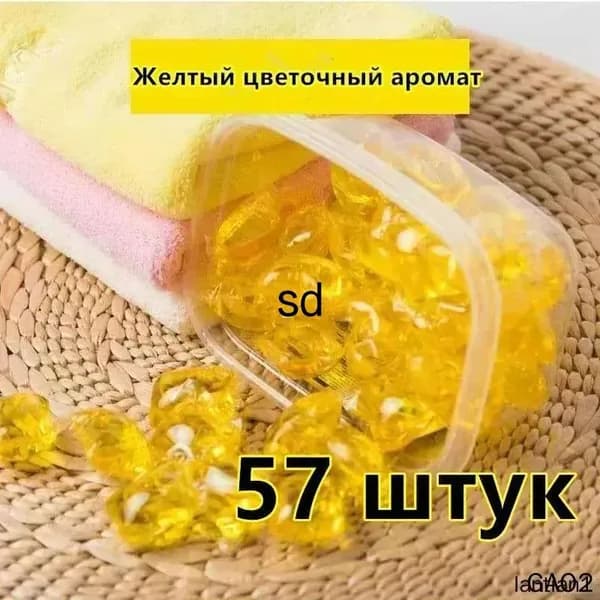 Желтые капсулы для стирки белья в цветочек 3в1, 57 шт.(Без упаковочной коробки)
