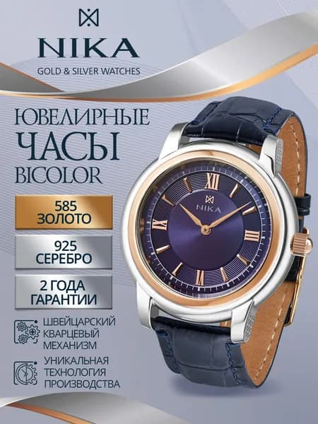 НИКА Часы наручные мужские из золота 585 и серебра 925 ювелирные кварцевые