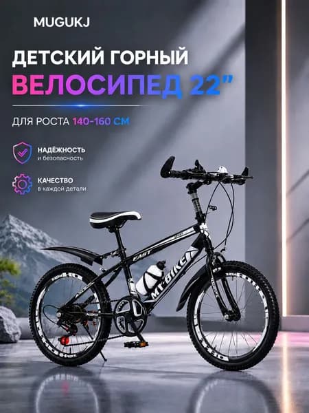 Мальчики и девочки ростом 140-160 см, 22-дюймовый горный велосипед с регулируемой скоростью