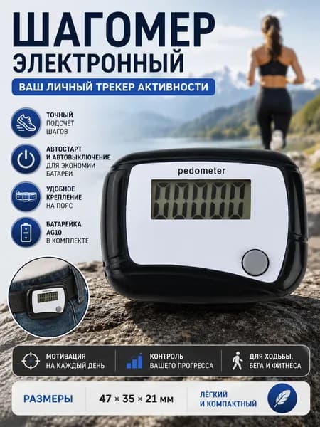 Шагомер