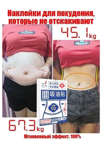 Пластырь для похудения 12см Х 17 см