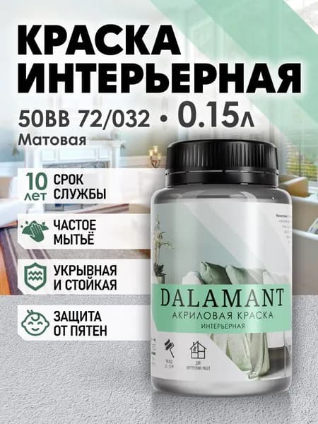 DALAMANT Краска для стен моющаяся акриловая, цвет: 50BB 72/032, 150 мл