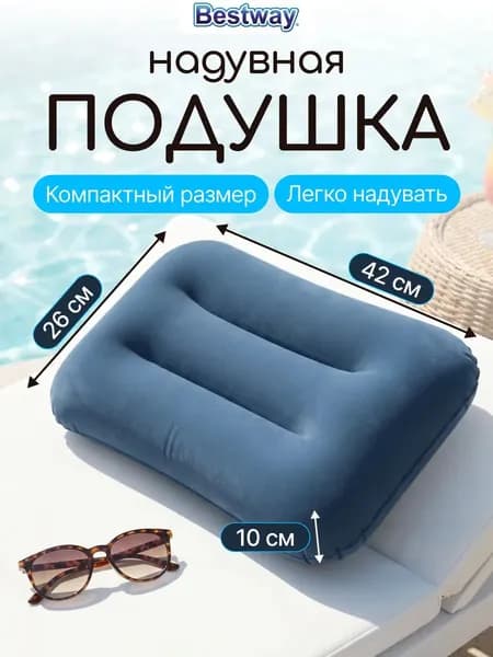 Подушка надувная для путешествий и сна в машине самолете 1шт