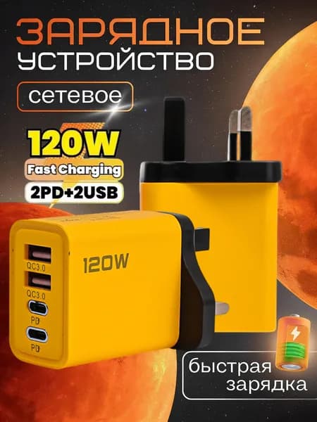 120W, 4 порта, блок для быстрой зарядки смартфонов