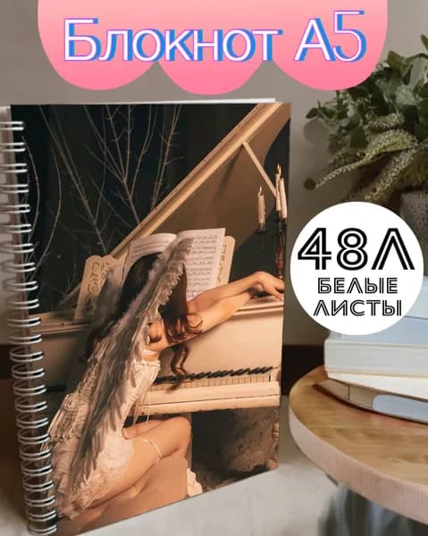 Блокнот, листов: 48