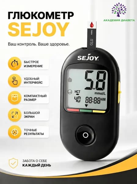 Глюкометр SEJOY ВG-710 без блютуз