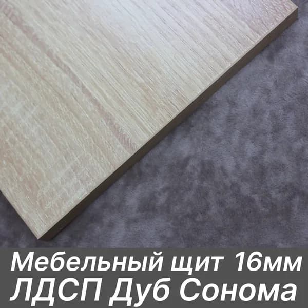 ЛДСП щит 16мм 450х200 с кромкой 1 мм , Цвет Дуб Сонома