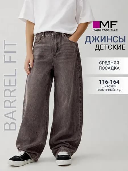 Джинсы широкие классические