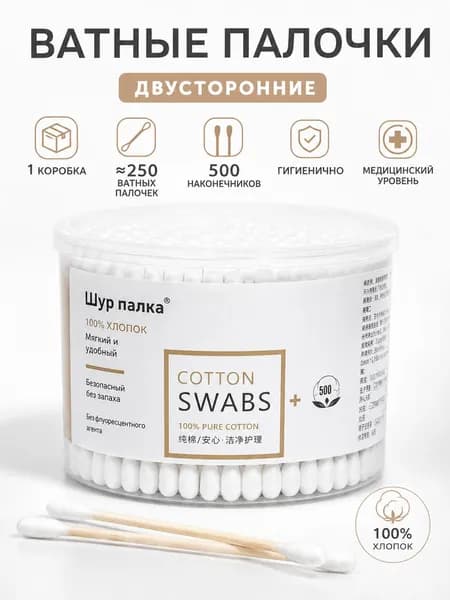 KWOJU Ватные палочки, 500 шт.