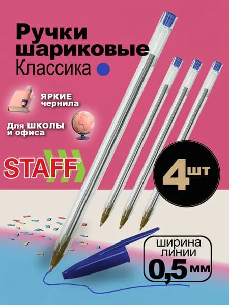Ручки шариковые синие 4 шт
