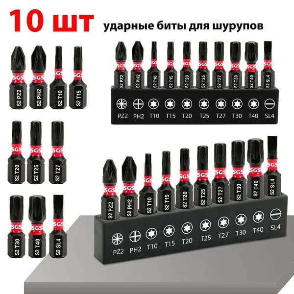 Набор из 10 магнитных бит SL/PZ/PH/T, сталь S2, прецизионные, быстрая смена, для ремонта мебели, автомобилей и монтажа