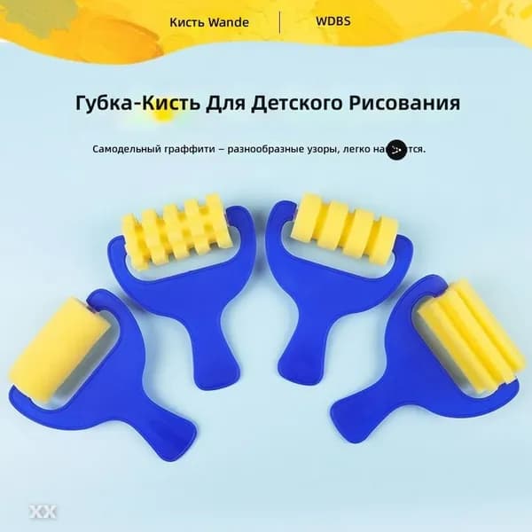 Набор штампов для рисования из 4 предметов: валики с сетчатой, полосатой, спиральной и гладкой текстурой желтая губка на синей ручке