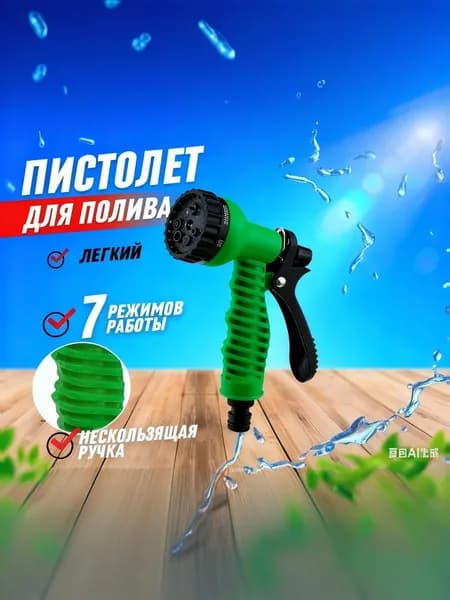 Пульверизатор 1 шт