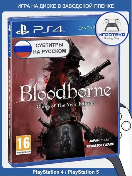 Bloodborne: Порождение крови. Game of the Year Edition для PS4 / PS5 (русские субтитры и интерфейс). Игра на диске для PlayStation