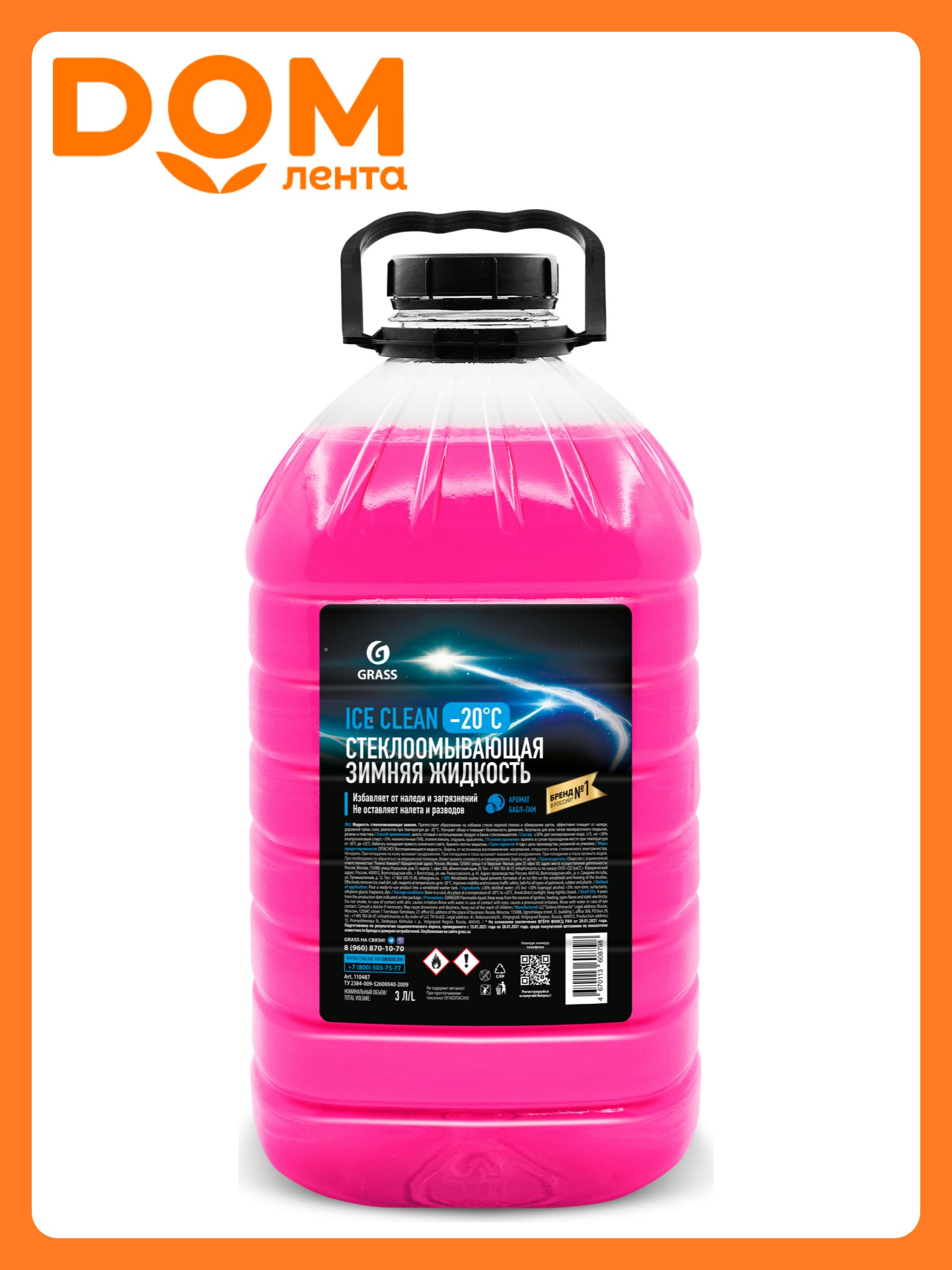 Жидкость стеклоомывающая Grass Ice Clean, 3 л -20 градусов