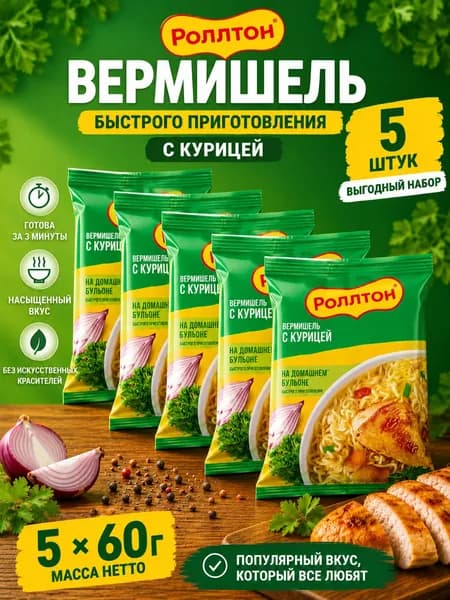 Набор 5 шт Роллтон Вермишель быстрого приготовления Курица 60 г