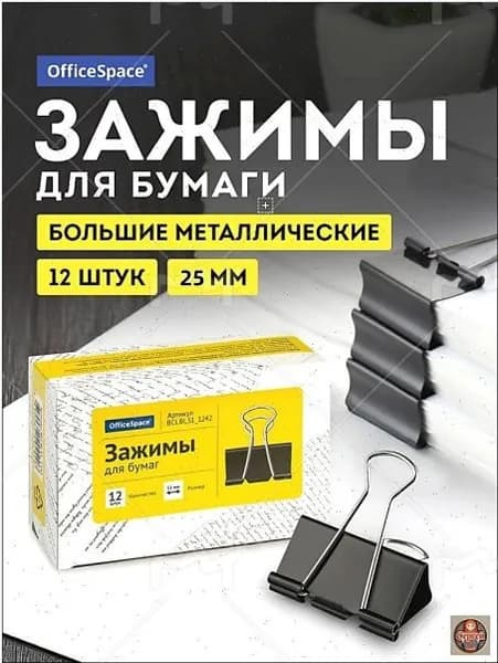 Зажим для бумаги 25 мм, 12 шт.