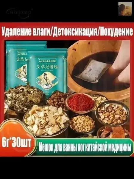 Мешочки для ванны ног, традиционная китайская медицина, от ощущения холода, для удаления влаги, улучшения сна и против боли в стопах, 6г*30шт
