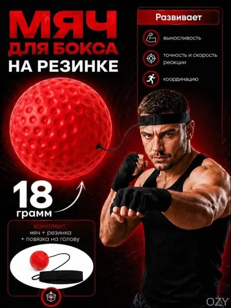 AHZ Мяч для отработки ударов