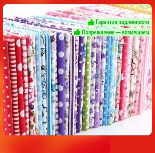 Ткань для рукоделия, 10х10 см, 50 шт