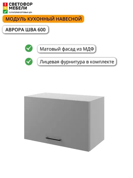 Модуль кухонный навесной ИГНИ Аврора ШВА 600 600х358х579, Белый/Белый Софт