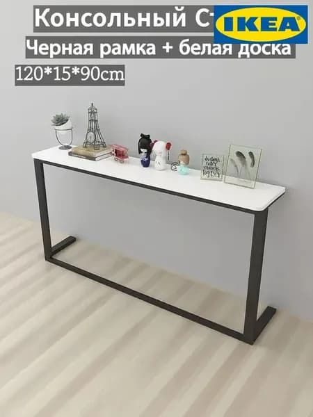 IKEA Консоль, 120х15х90 см