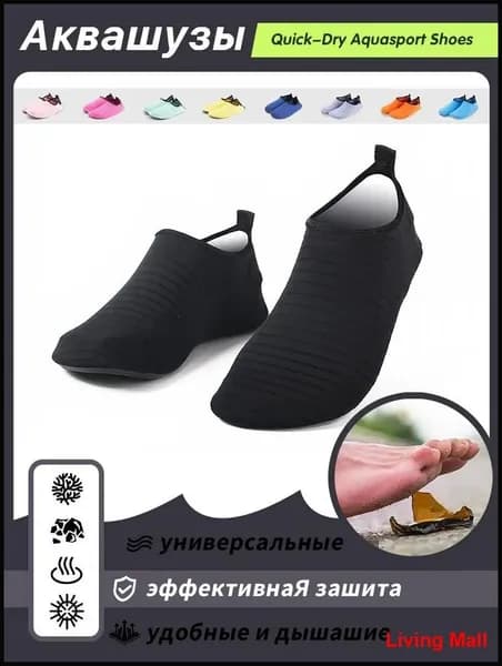 Аквашуз
