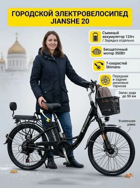 Электровелосипед 2025, 350 Вт
