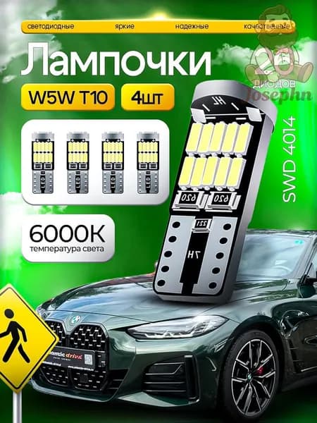 Лампа автомобильная W5W/T10, T10/W5W, 4 шт. арт. 2