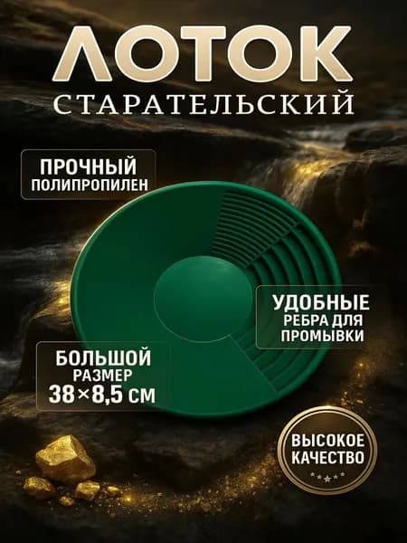 Лоток для промывки, 38 см