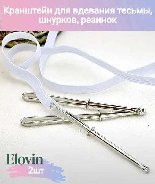 Резинковдеватель металлический, набор, 2 шт.