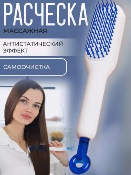 Расческа