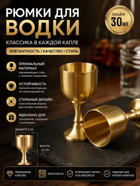 Рюмка 1 шт