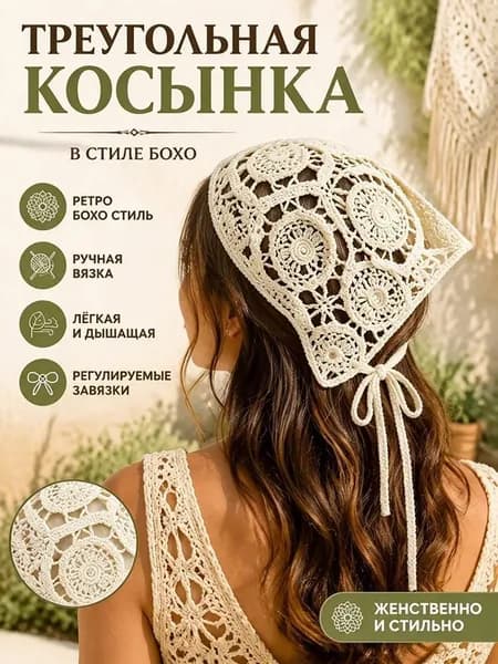 Косынка