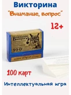 Пердимонокль Викторина Настольная игра Интеллектуальная Игра для всей семьи 12+