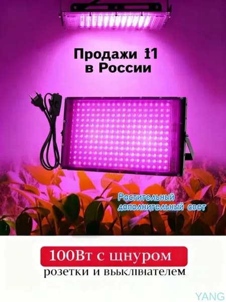 Лампа для растений розовый свет 395 нм, 96 LED, 100 Вт, портативная, евровилка, для рассады и выращивания G51