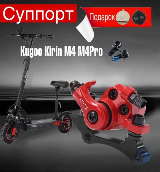 Суппорт для электросамоката Kugoo M4/ M4 Pro/ Maxspeed