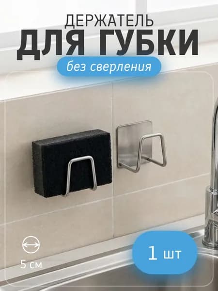 Серебристый держатель для губки и кухонных принадлежностей из нержавеющей стали