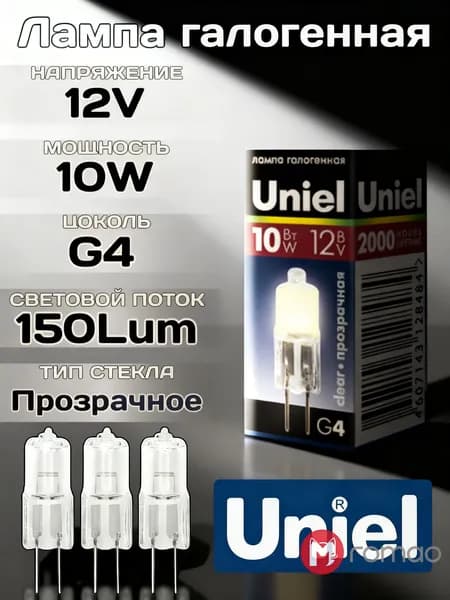 Лампочка, Цоколь:G4, 10 Вт, Галогенная, 3 шт.