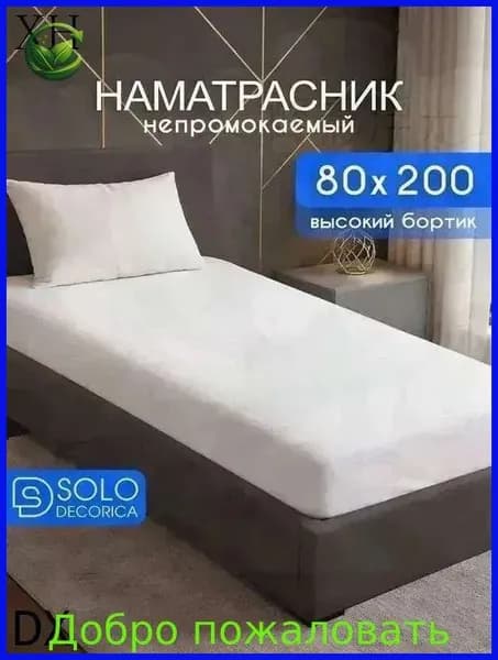 Наматрасник 80x200х27см белый