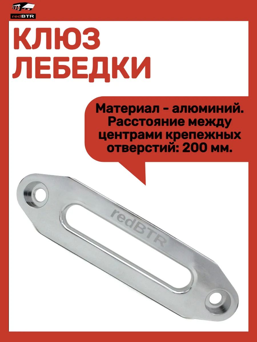 Клюз лебедки