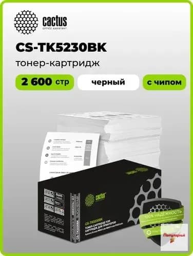 Тонер-картридж CS-TK5230BK
, совместимый, Черный (black), 1 шт