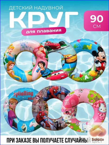 Качественный надувной круг К32 для плавания, диаметр 90 см, выполнен в разноцветном исполнении