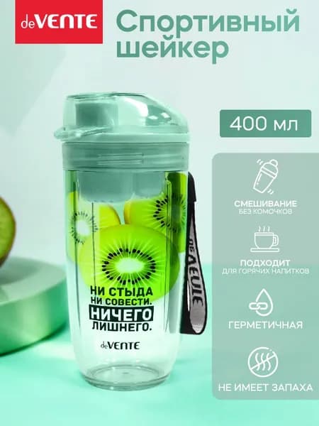 Спортивный шейкер с венчиком и ситечком 400 мл