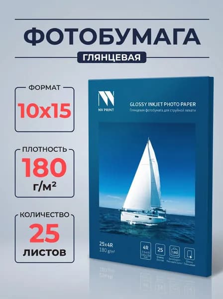 Глянцевая фотобумага для струйной печати 180г/м2 4R(10x15) 25л.