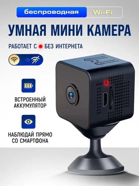 Камера видеонаблюдения wi-fi для дома беспроводная, умная, мини, с датчиком движения и режимом ночного видения