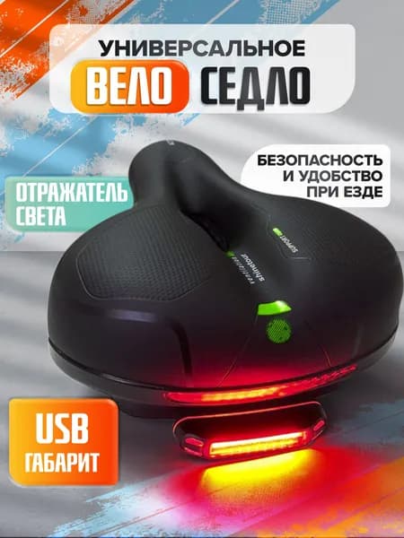 Комфортное широкое вело седло Черное с зелеными буквами LED фонариком USB